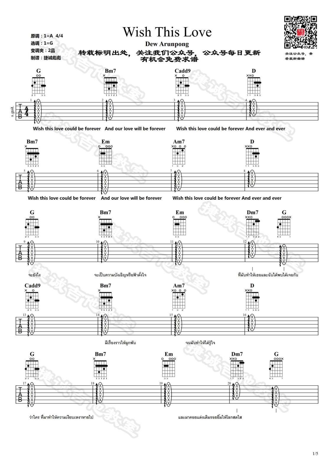 Wish This Love吉他谱 G调_捷诚音乐教室编配_Dew Arunpong