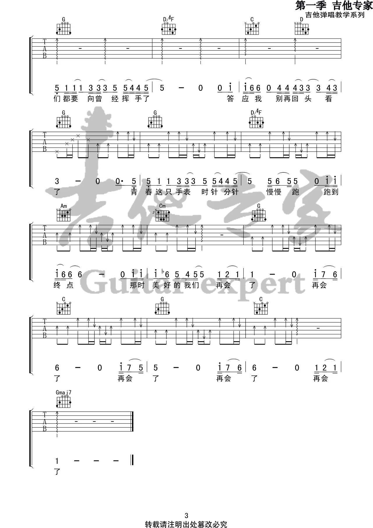 至此吉他谱 G调改编_吉他专家编配_房东的猫