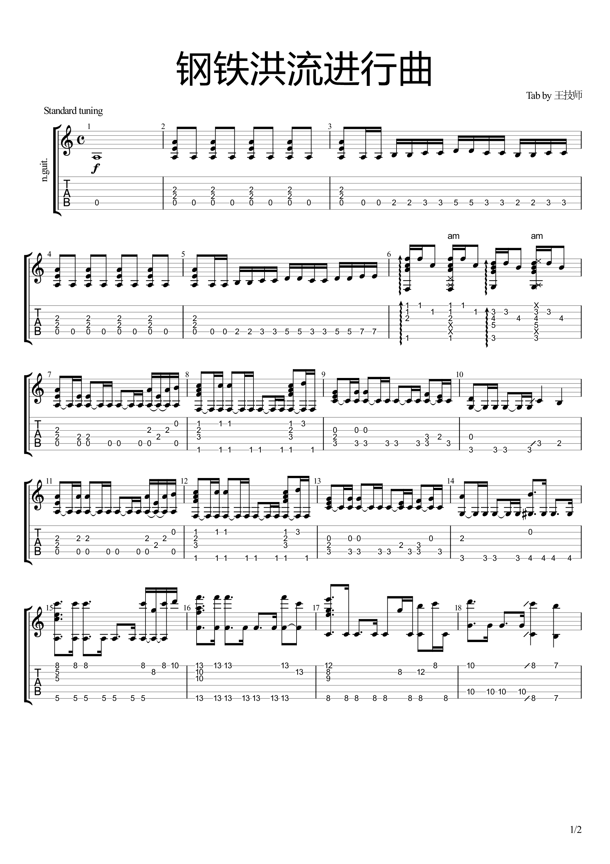 钢铁洪流进行曲指弹谱 原调六线谱_高清版_联合军乐团