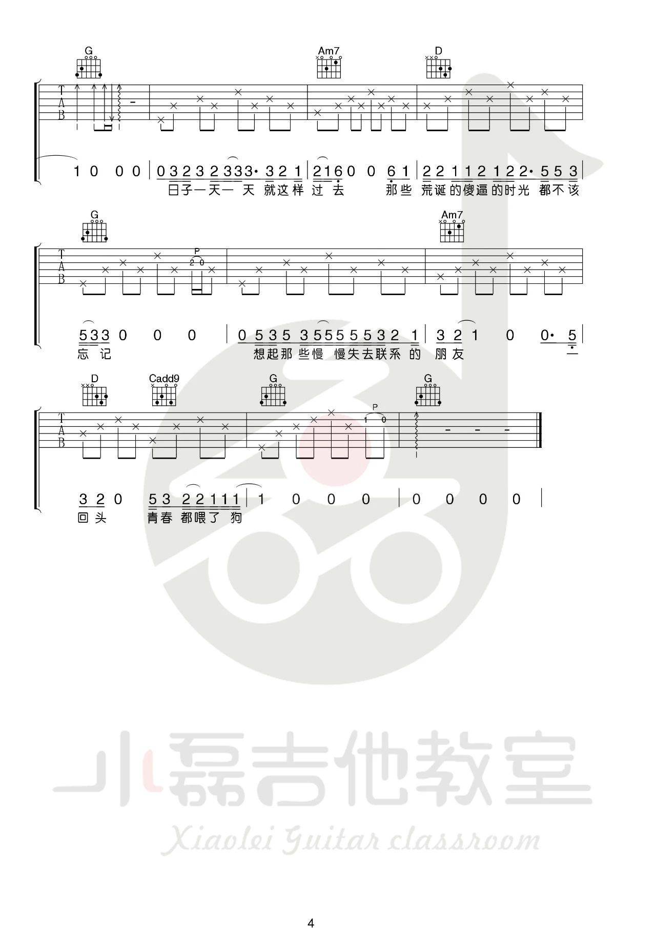 狗日的青春吉他谱 G调高清版_小磊吉他教室编配_高巾立