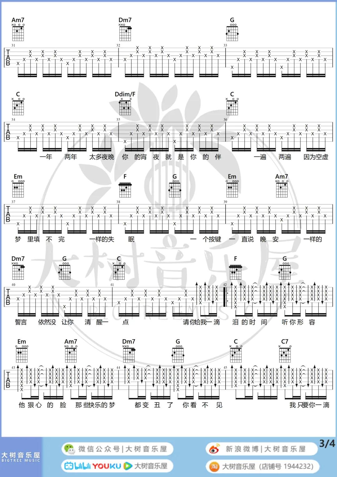 一滴泪的时间吉他谱吉他谱 C调和弦谱_大树音乐屋编配_赵紫骅