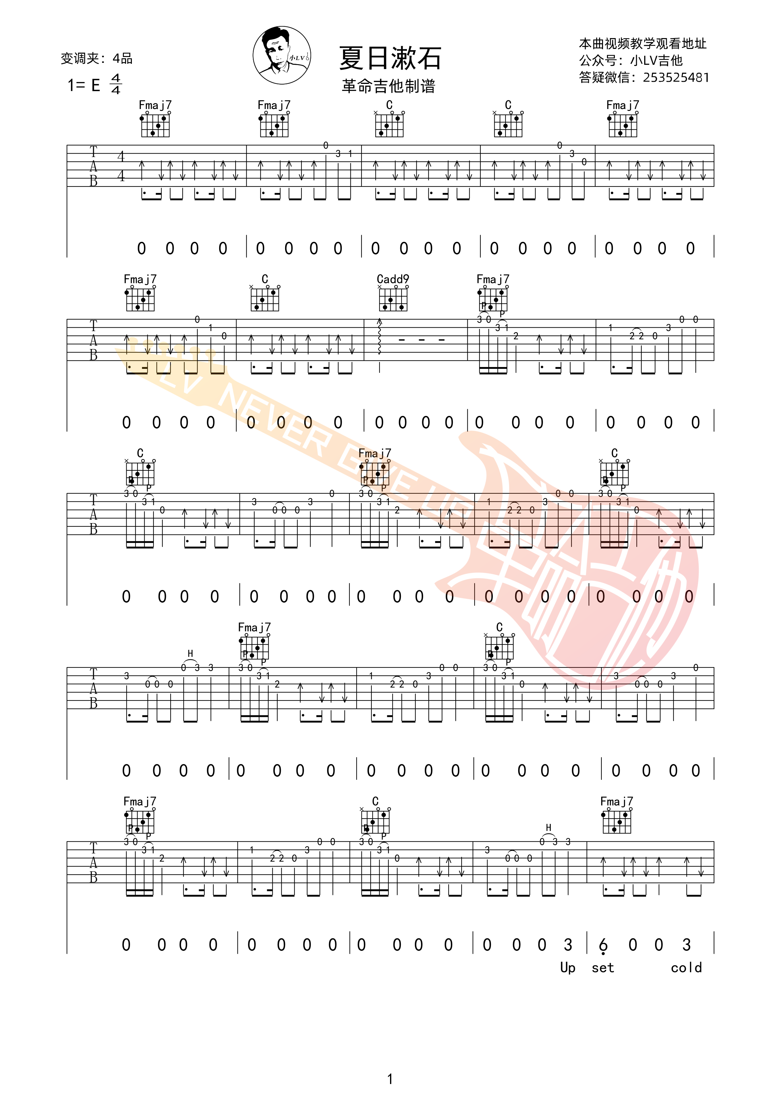 夏日漱石吉他谱E调_弹唱版本革命吉他编配