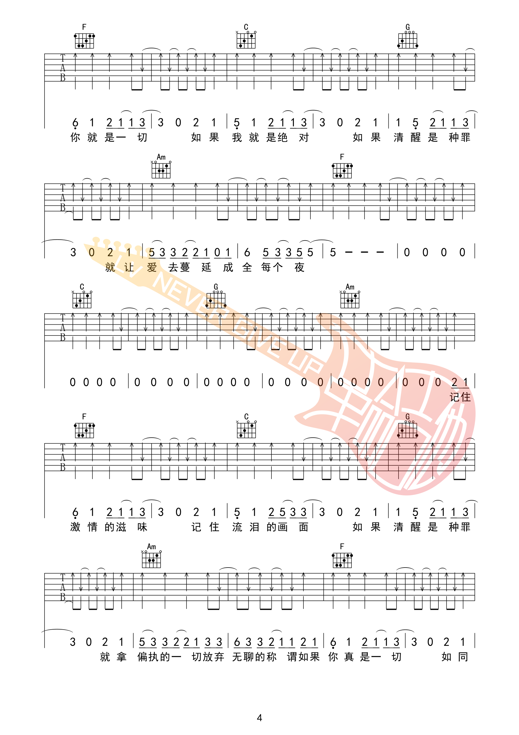 告五人带我去找夜生活吉他谱C调