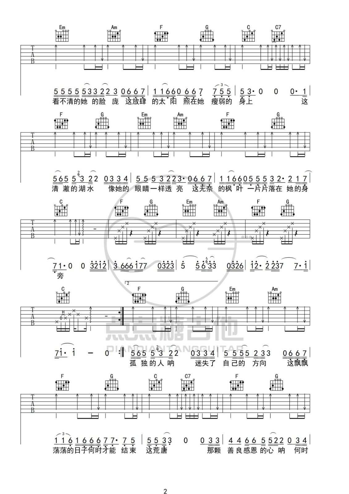 初秋和你吉他谱 C调_点点糖吉他版本_隔壁老樊