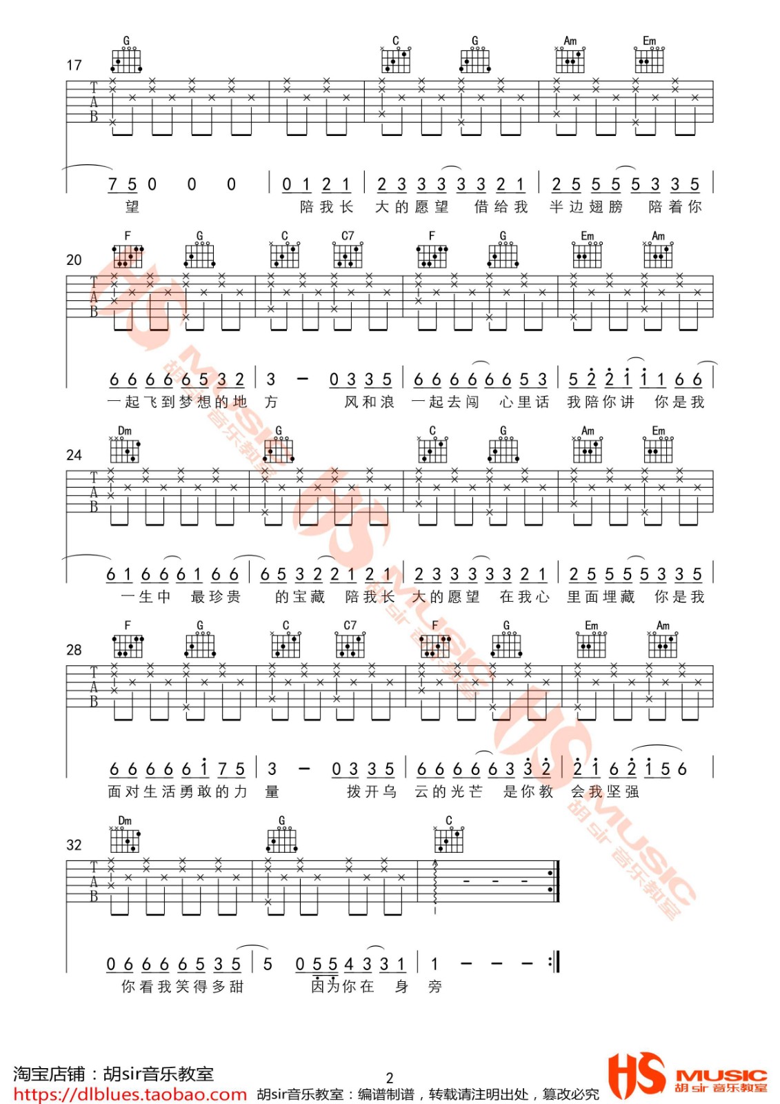 陪我长大吉他谱 C调_胡sir吉他编配_段奥娟