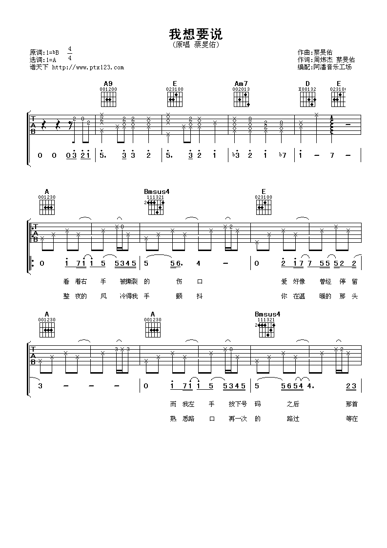 我想要说吉他谱 A调六线谱_阿潘音乐工场编配_蔡旻佑