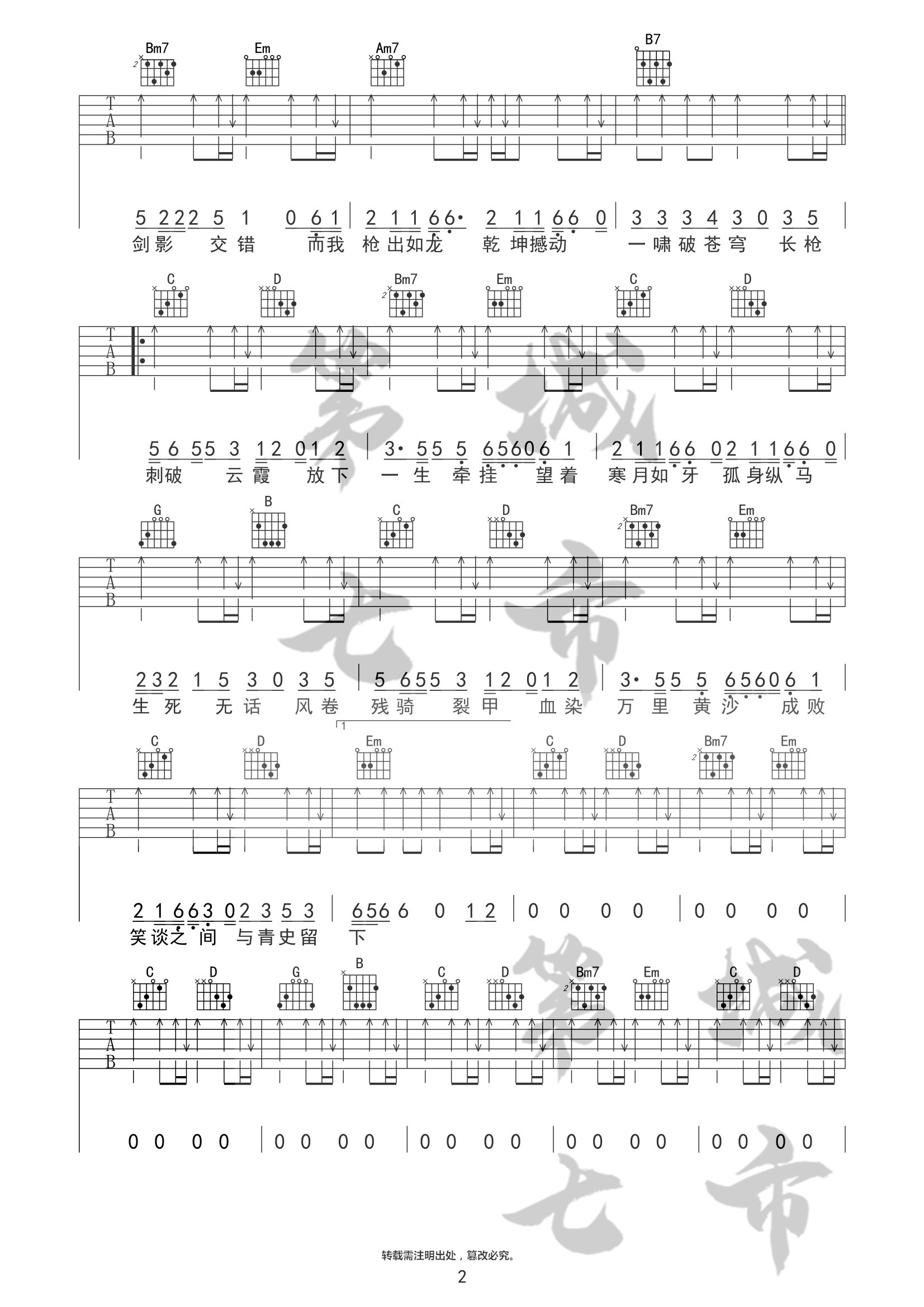 踏山河吉他谱 G调扫弦版_第七城市编配_是七叔呢