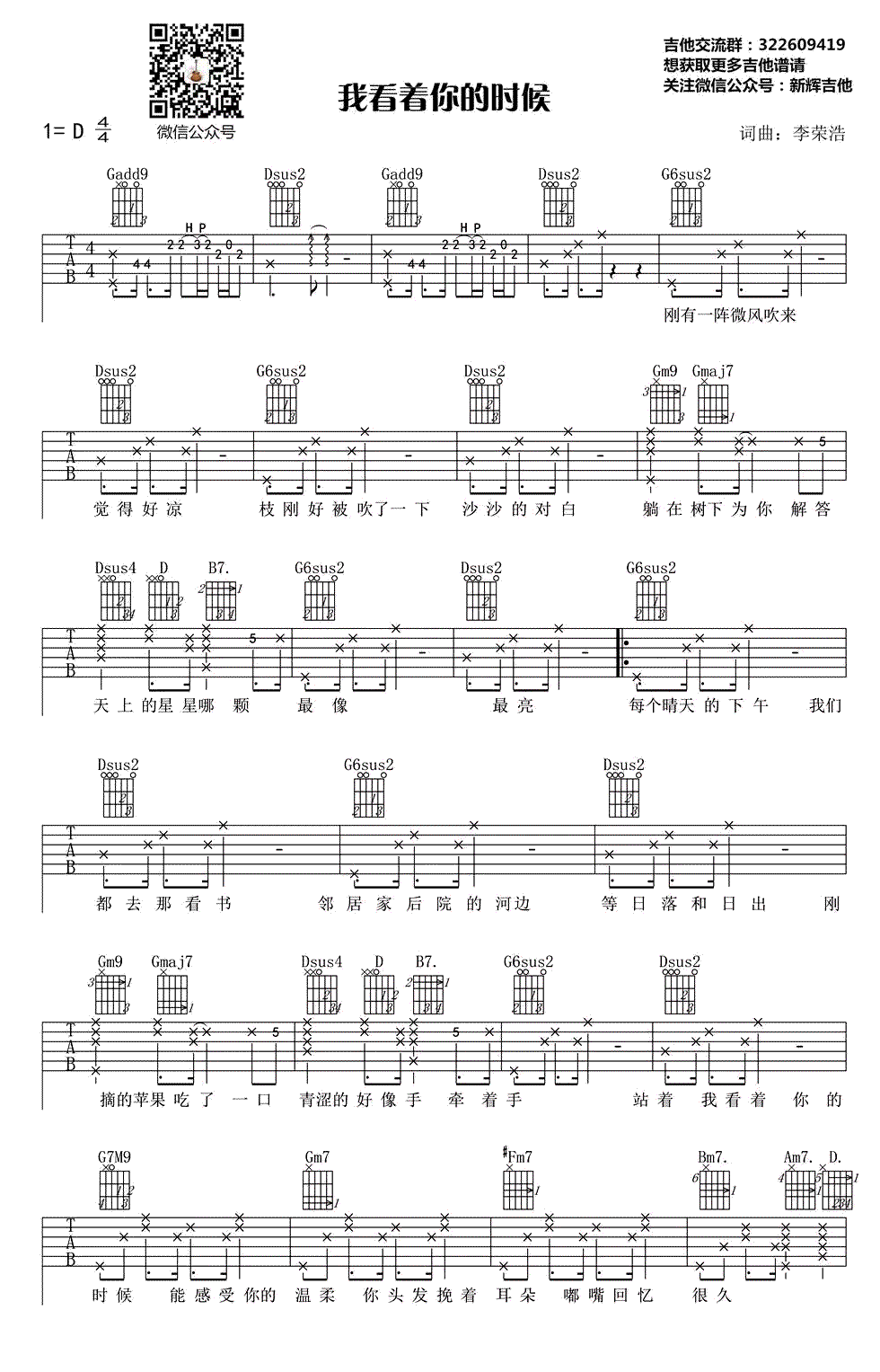 我看着你的时候吉他谱 D调_新辉吉他编配_李荣浩