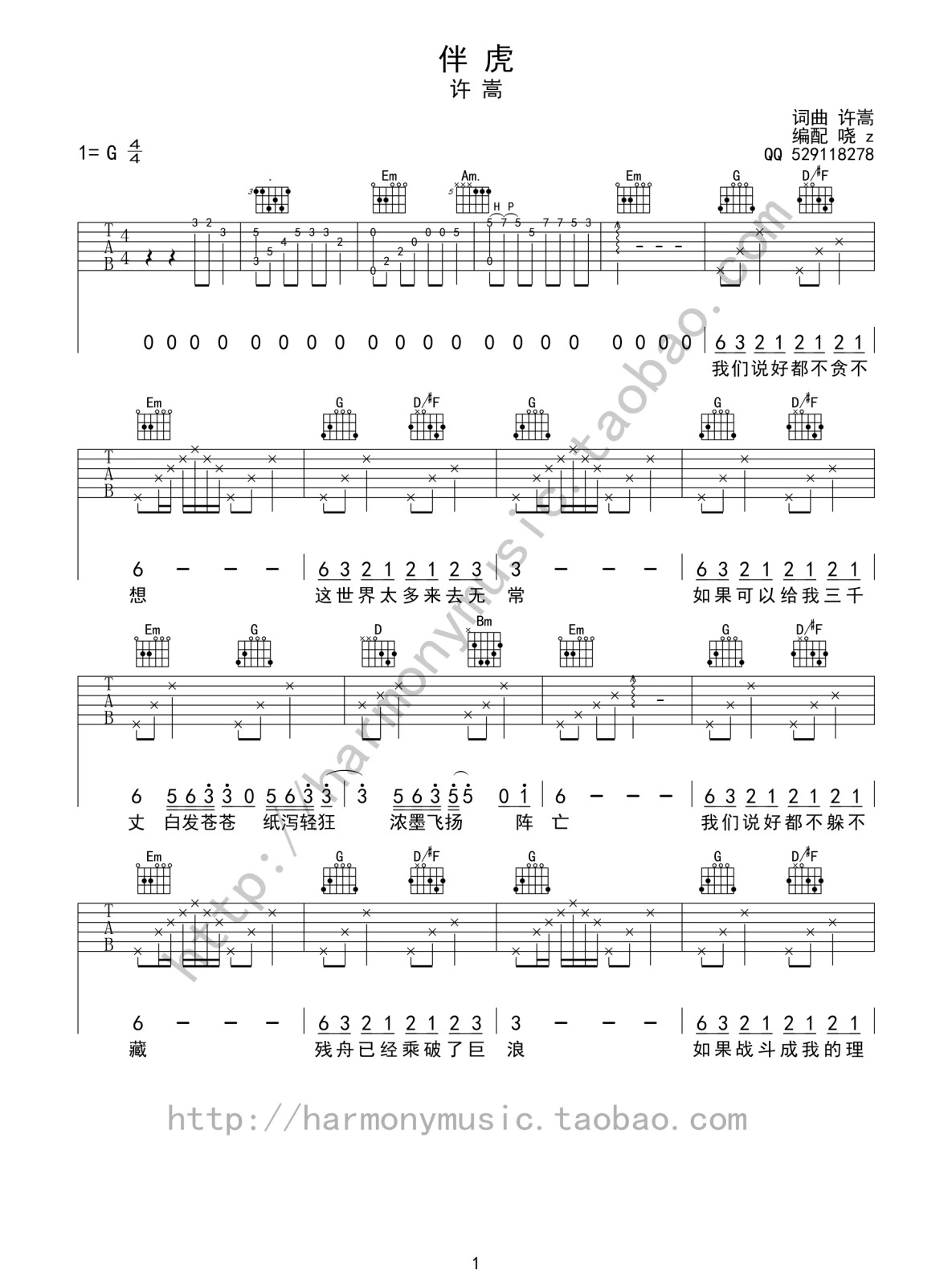 伴虎吉他谱 G调附前奏_晓Z编配_许嵩