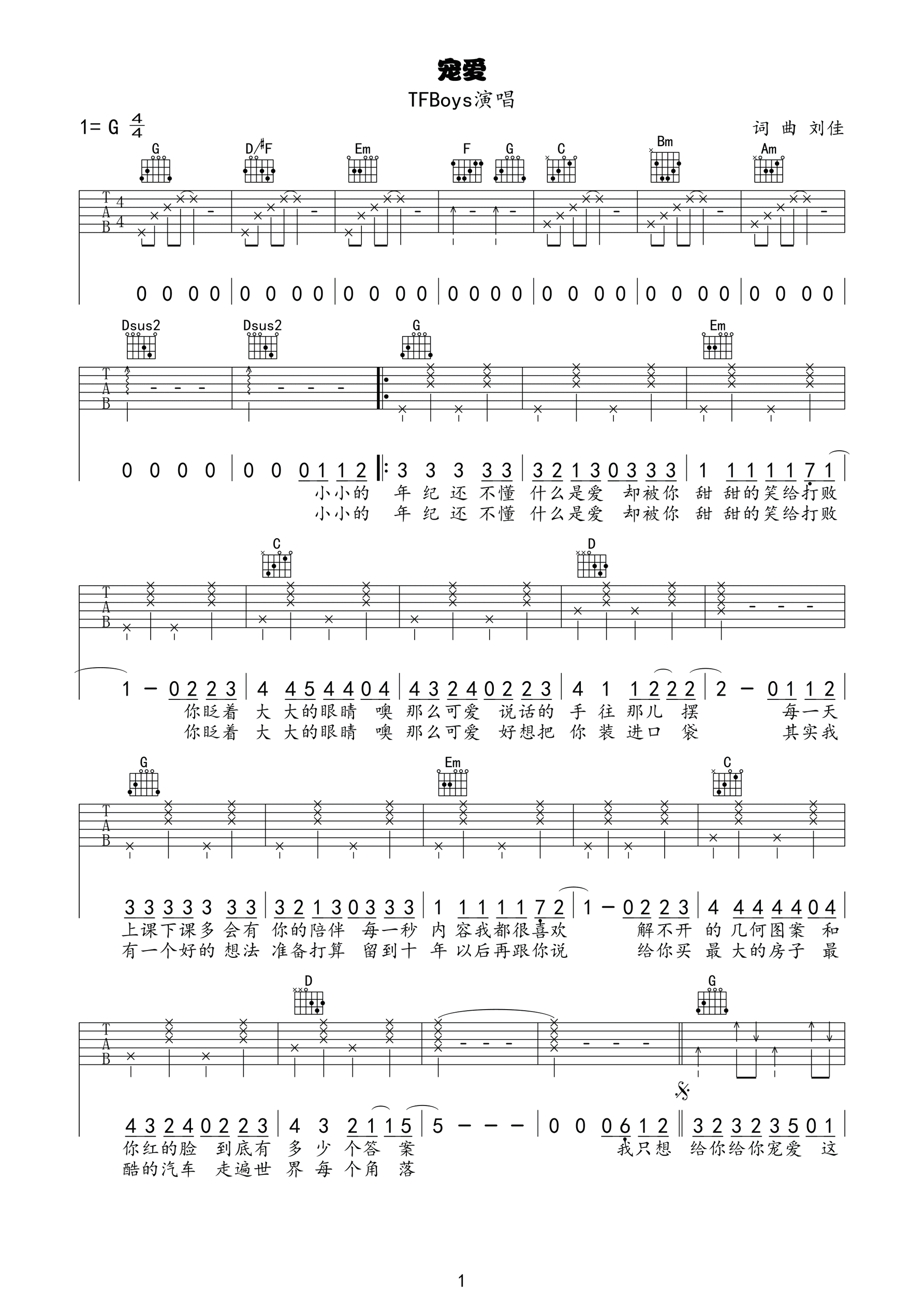 宠爱吉他谱 G调高清六线谱_非常好听_TFBOYS