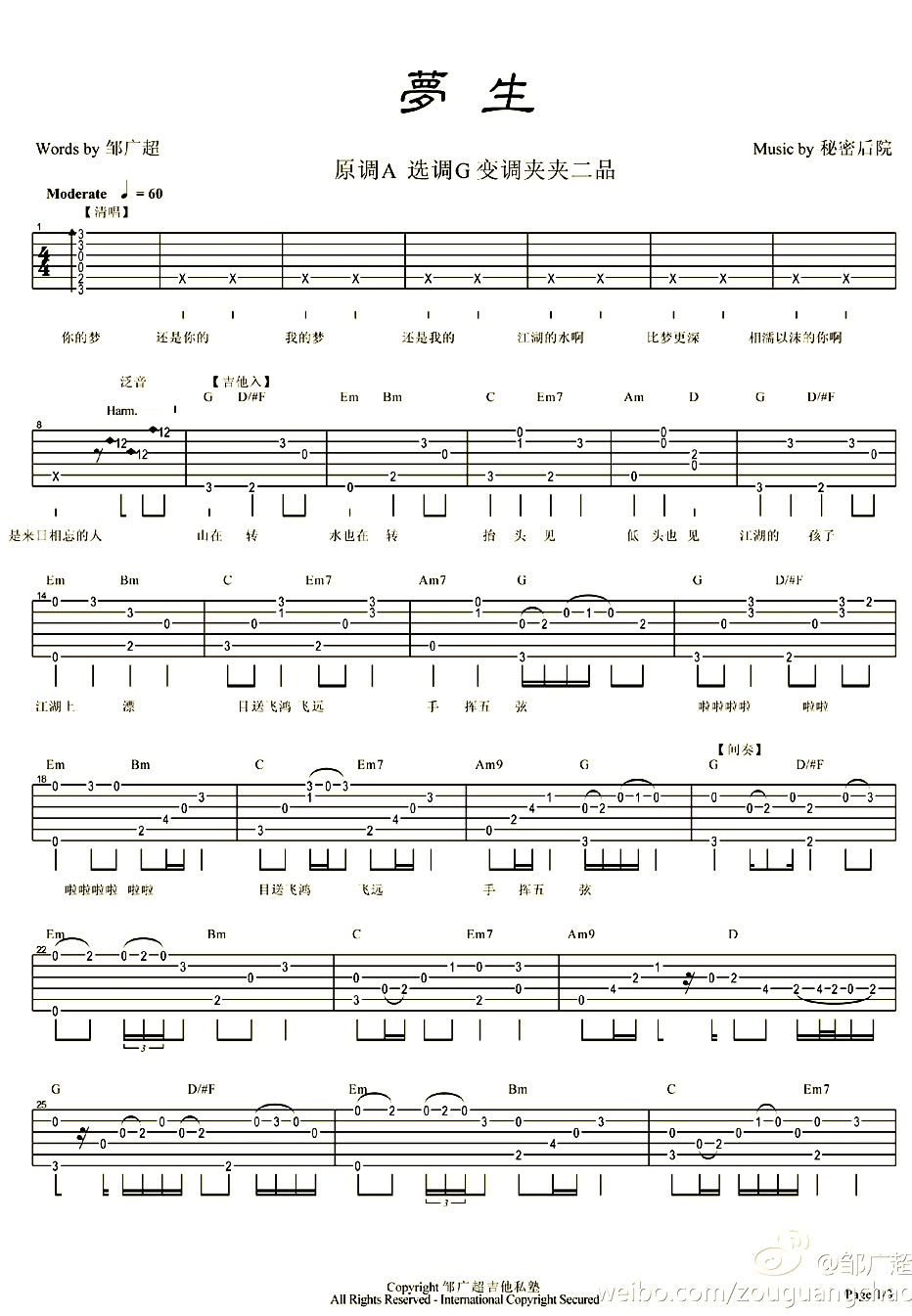 梦生吉他谱 G调简单版_邹广超编配_秘密后院