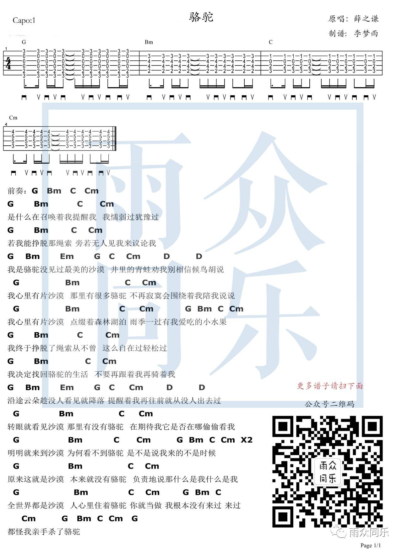 骆驼吉他谱 G调和弦谱_雨众同乐编配_薛之谦