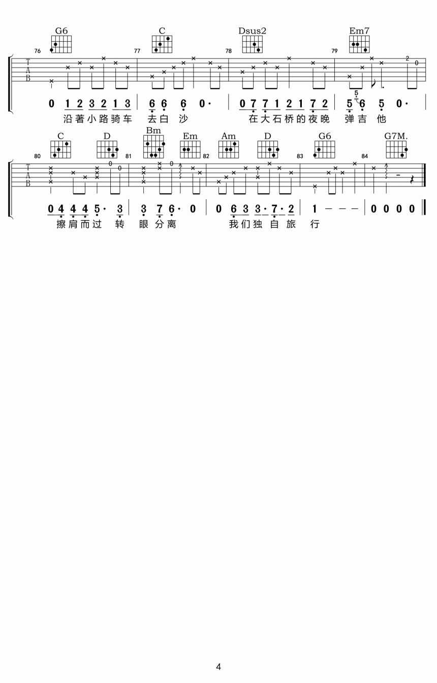 独自旅行吉他谱 G调附前奏_小叶歌吉他编配_靳松