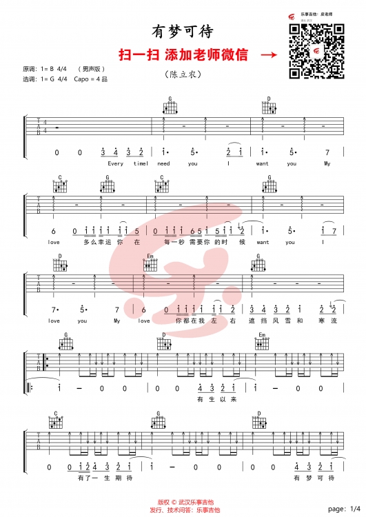 有梦可待吉他谱 G调扫弦版_乐事吉他编配_陈立农
