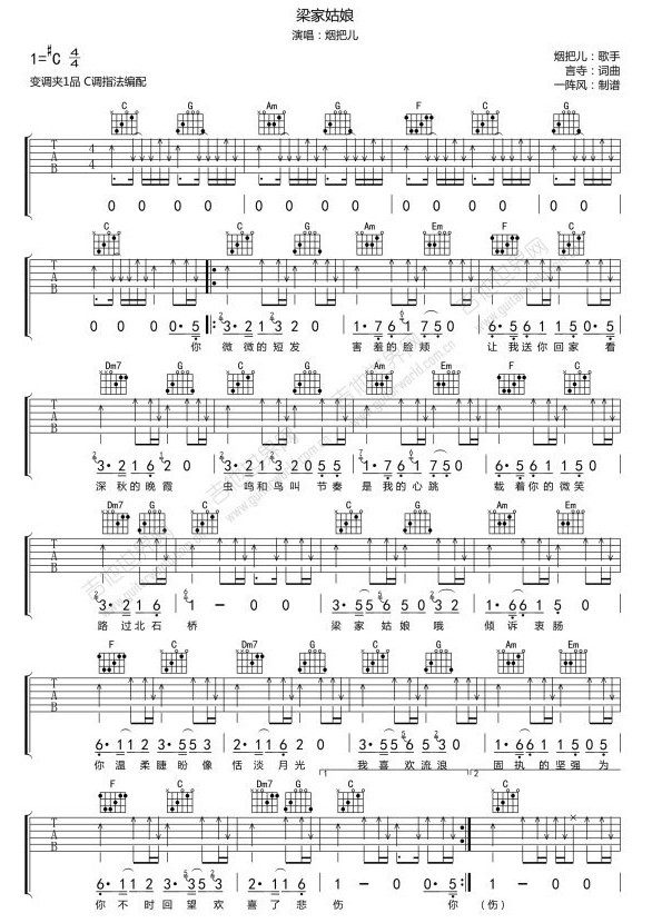 梁家姑娘吉他谱 C调扫弦版_一阵风编配_烟把儿乐队