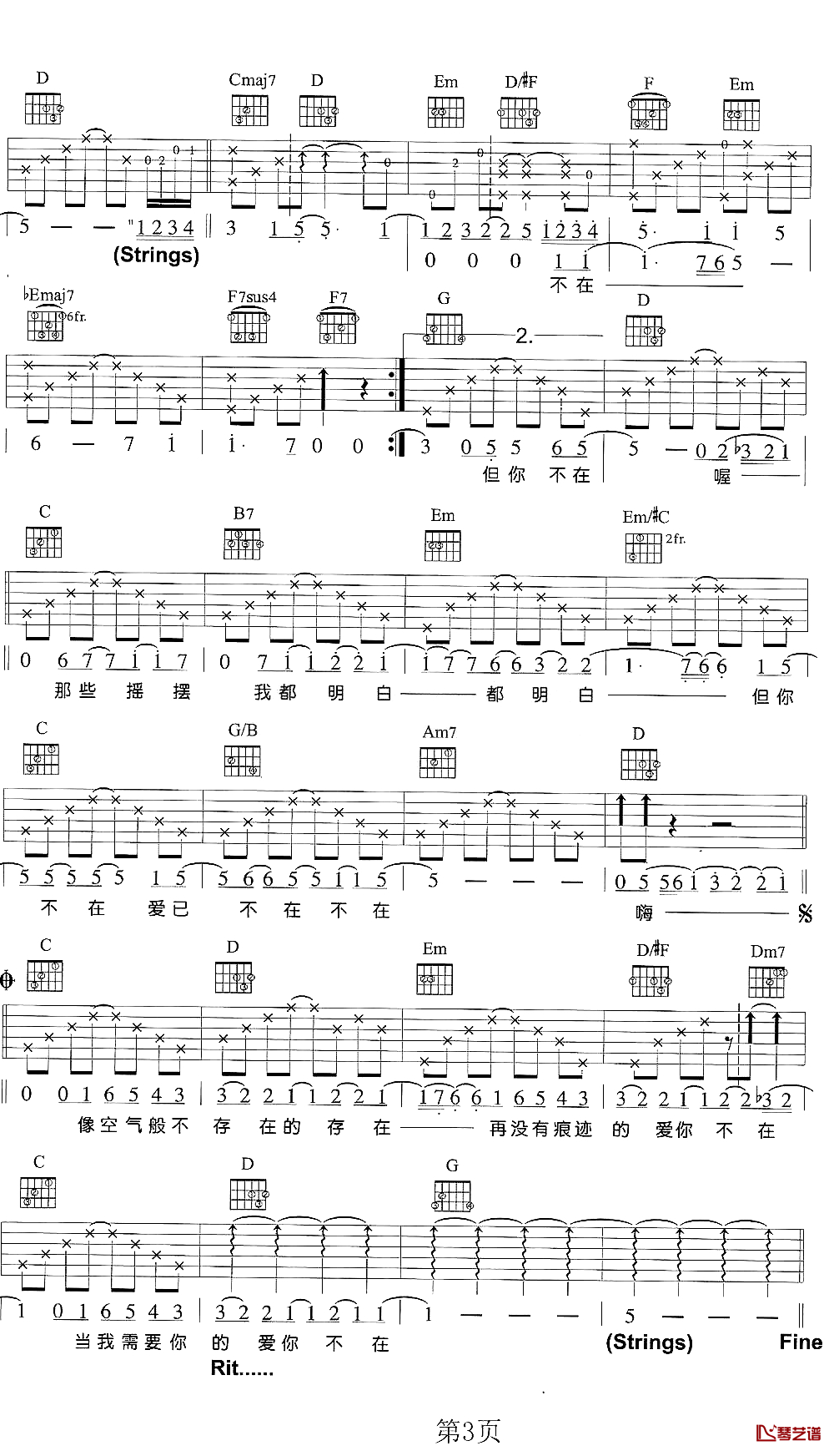 你不在吉他谱 G调六线谱_琴艺谱编配_王力宏
