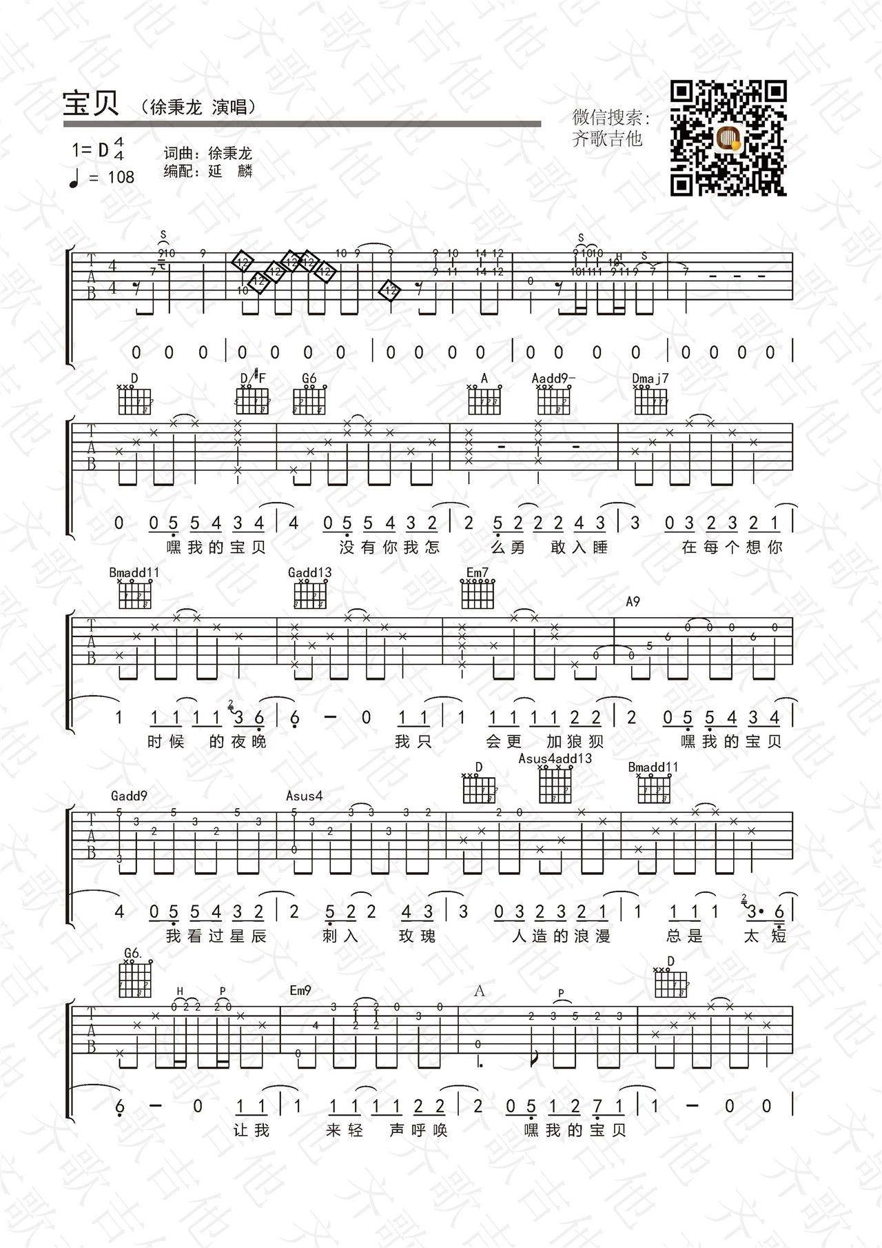 宝贝吉他谱 D调_齐歌吉他_附吉他弹唱教学示范_徐秉龙