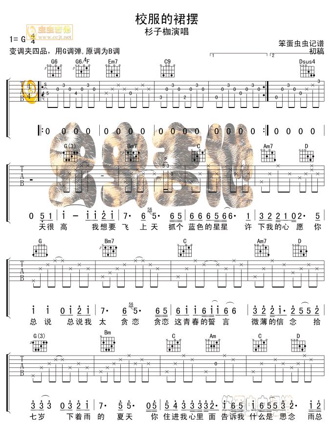 校服的裙摆吉他谱 G调六线谱_虫虫吉他编配_杉子枷