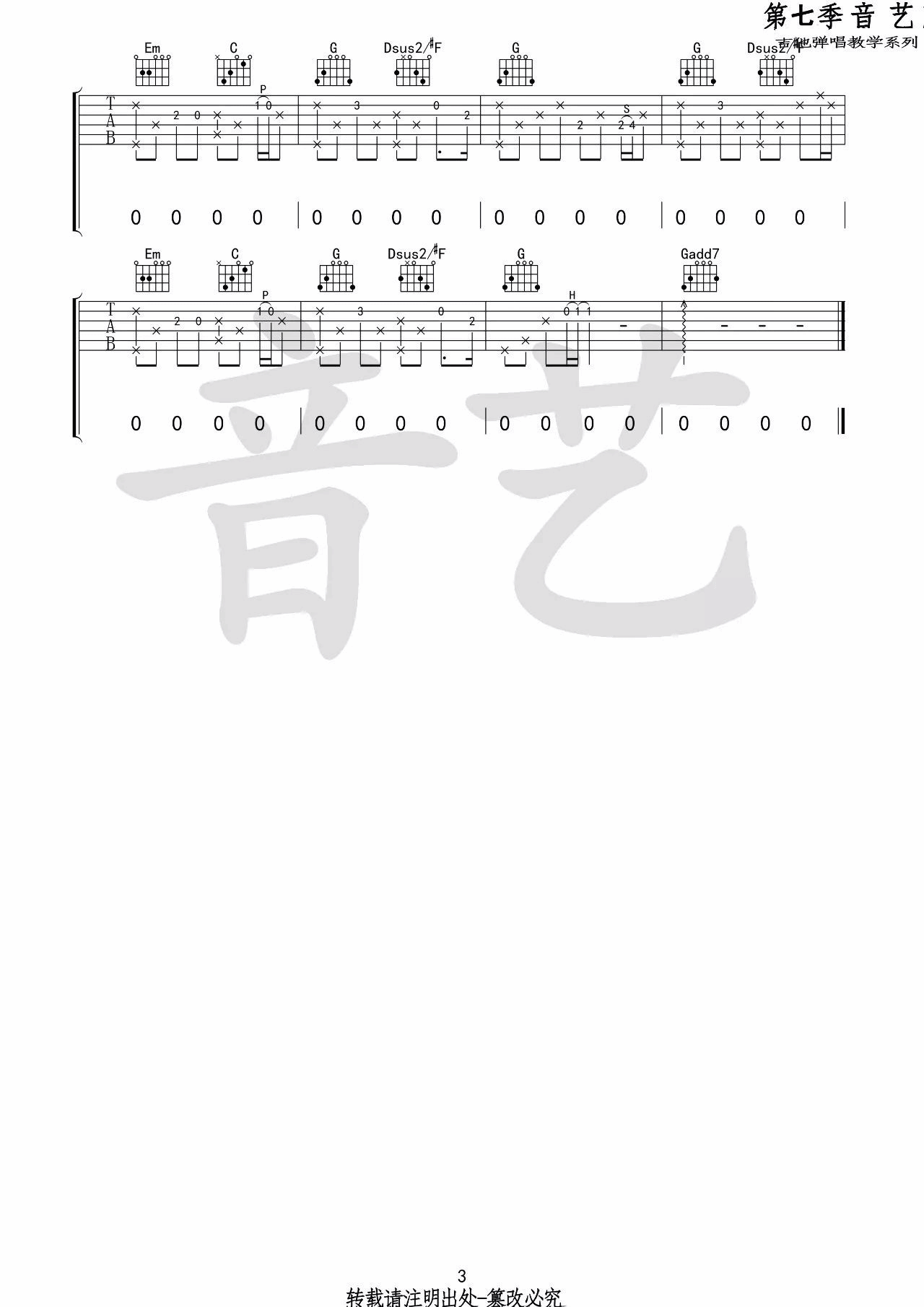 旧事吉他谱 G调_音艺吉他编配_留声玩具