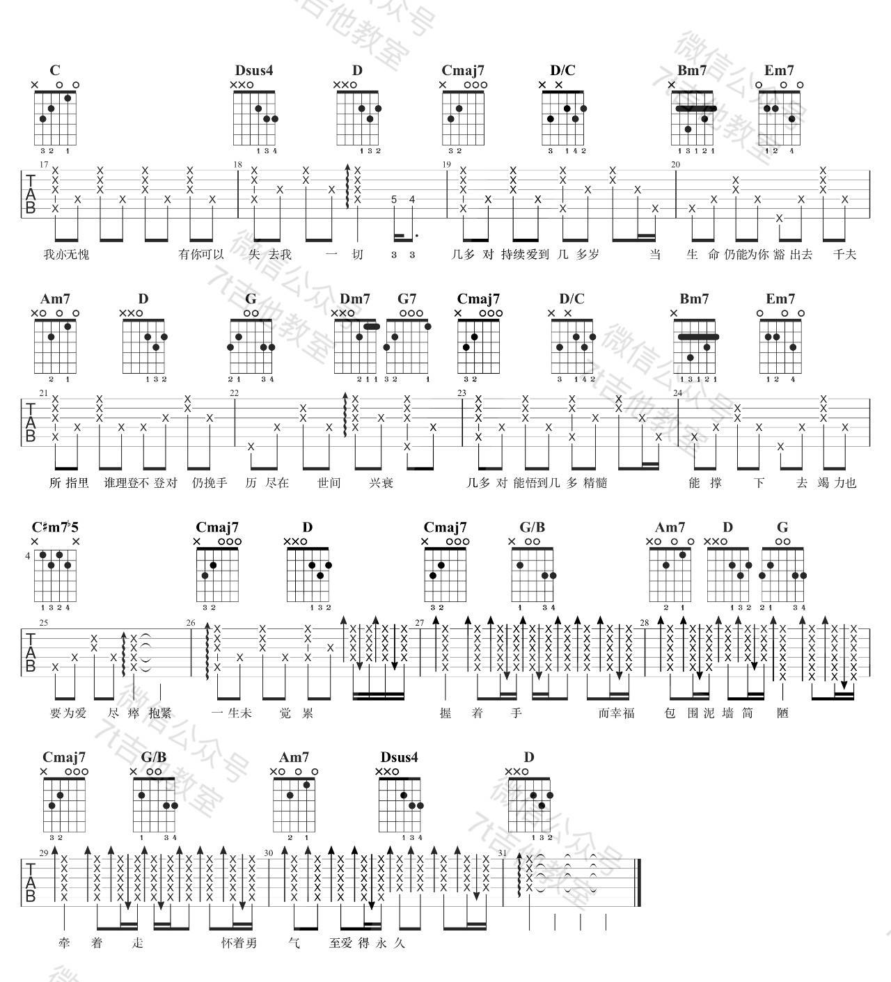 天梯吉他谱 G调_7T吉他教室编配_C AllStar