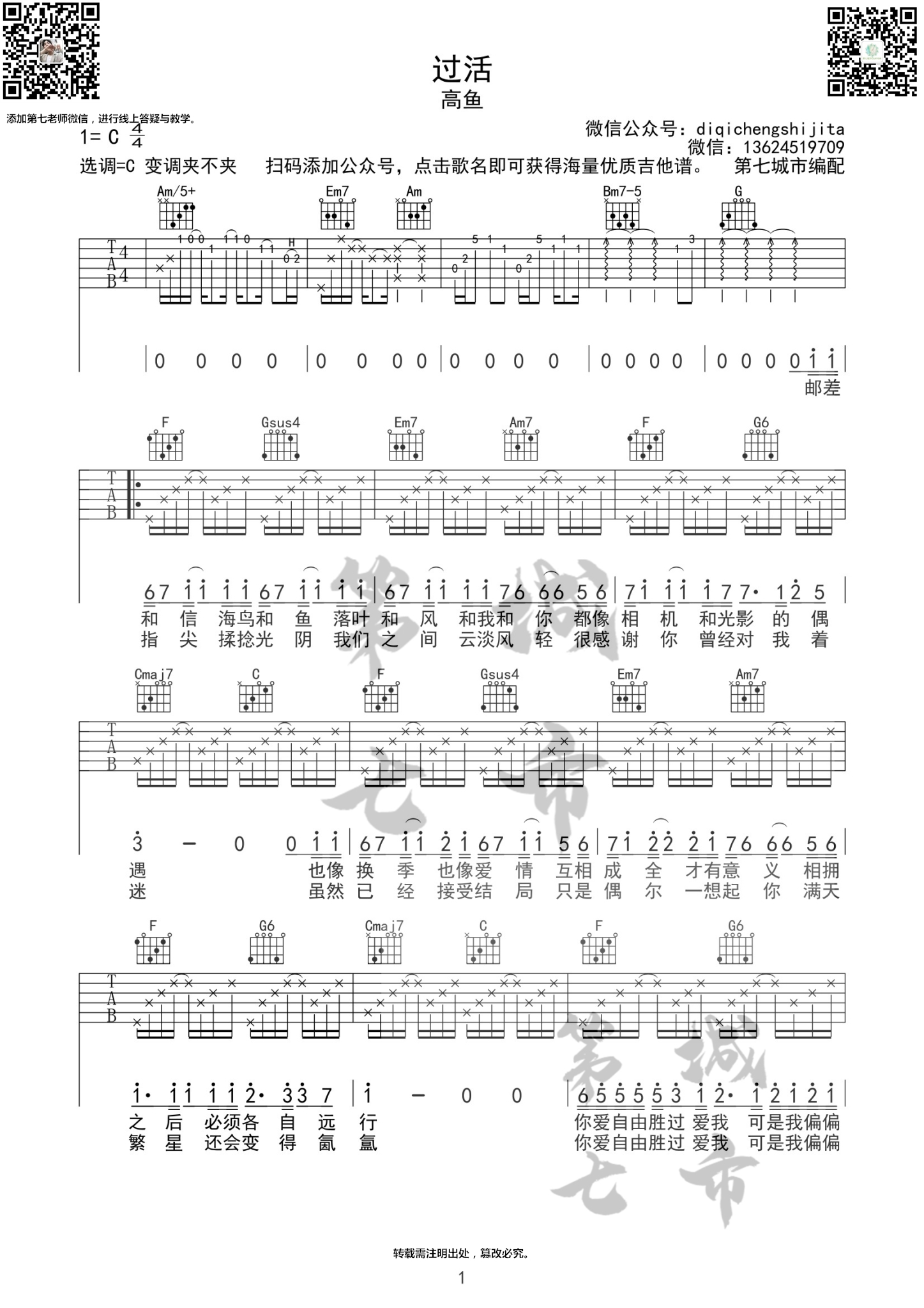 过活吉他谱C调简单版本_第七城市版本_歌手高鱼