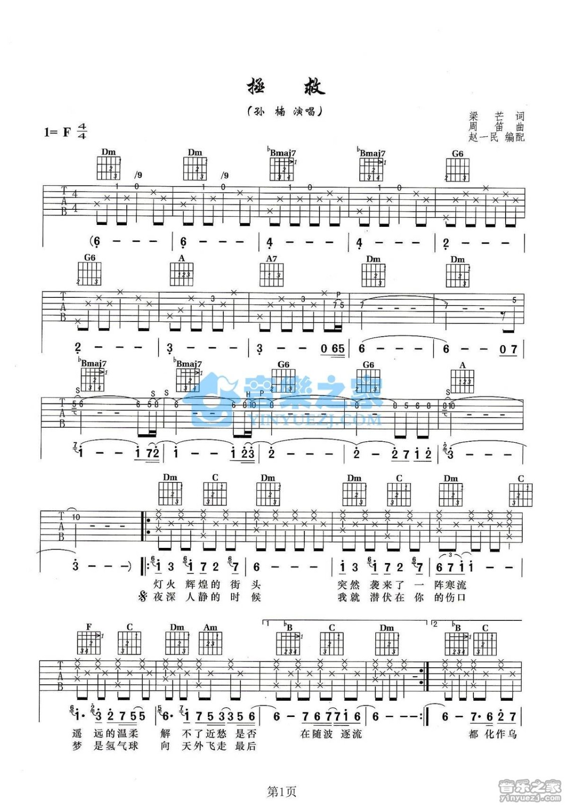 拯救吉他谱 F调_音乐之家编配_孙楠