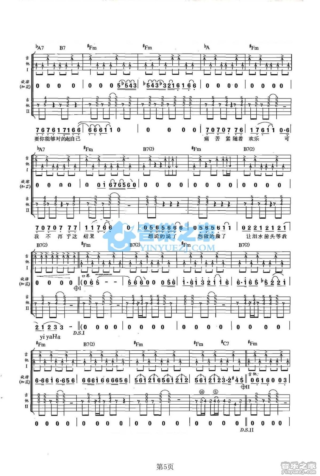 赤裸裸吉他谱 A调双吉他版_音乐之家编配_郑钧
