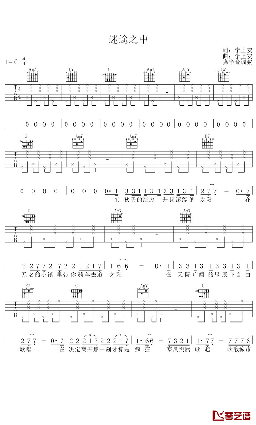 迷途之中吉他谱 C调六线谱_琴艺谱编配_李上安