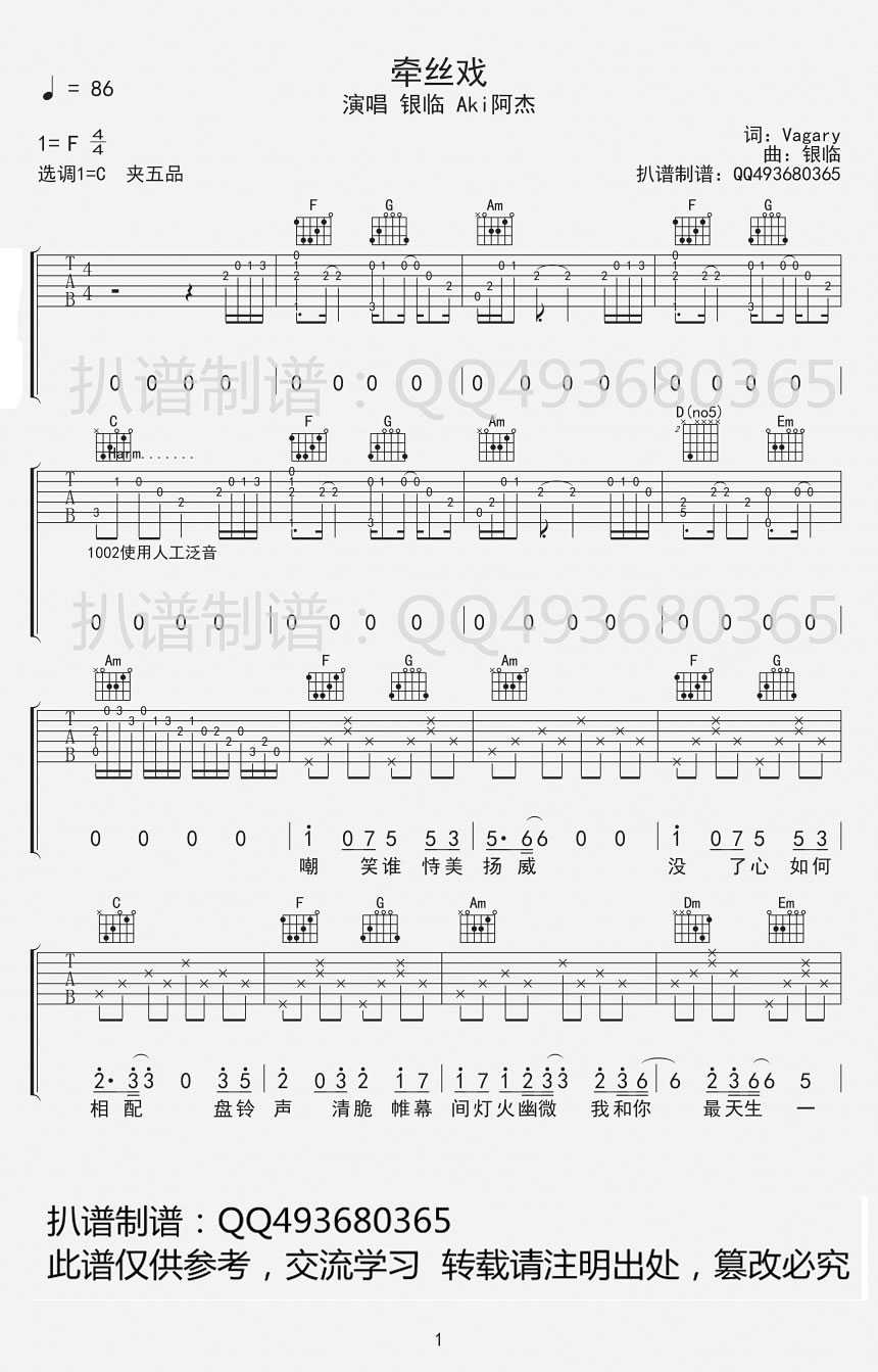 牵丝戏吉他谱 F调六线谱_附前奏w_银临