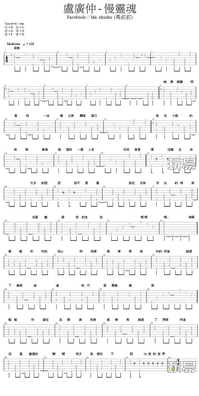 慢灵魂吉他谱 C调六线谱_玩易吉他编配_卢广仲