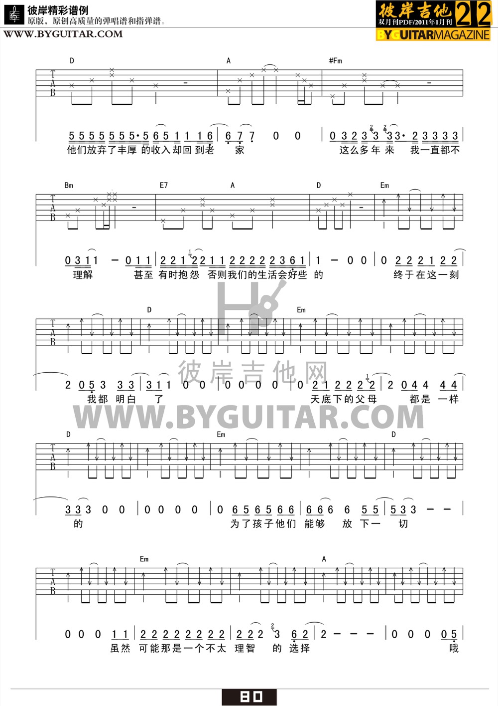 孩子吉他谱 D调女生版_彼岸吉他编配_延麟