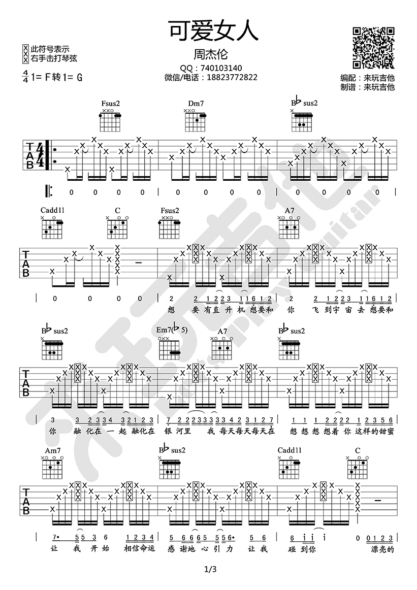 可爱女人吉他谱 F调_来玩吉他编配_周杰伦