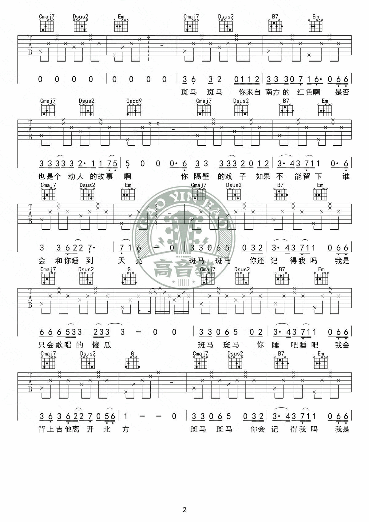 斑马斑马吉他谱 G调原版_高音教编配_宋冬野