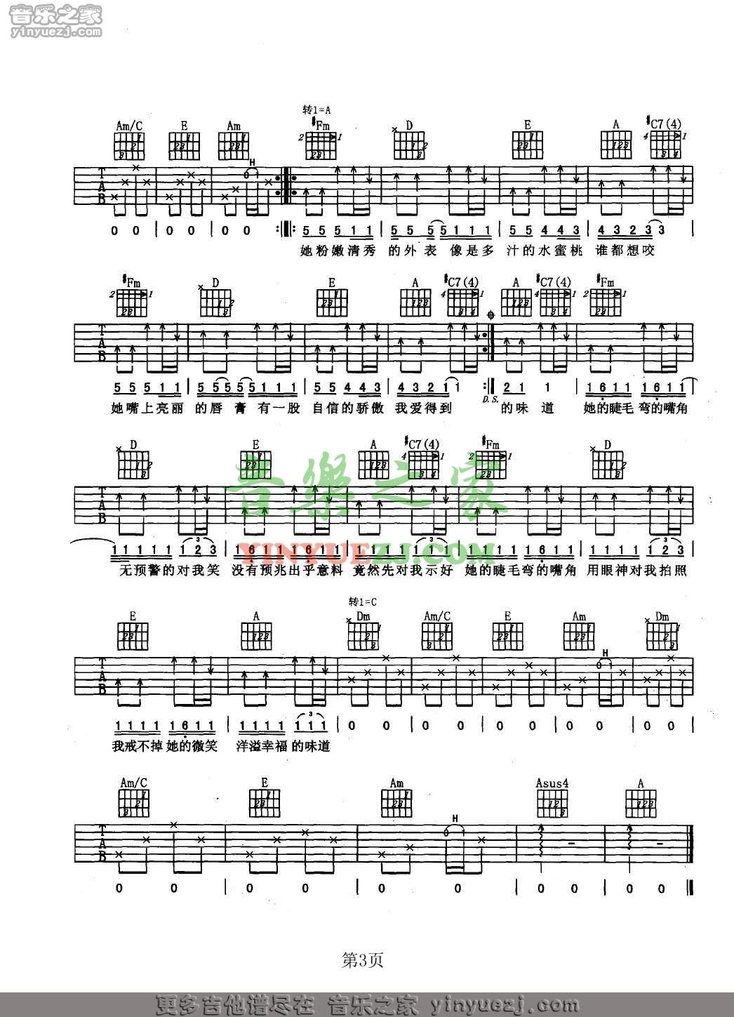 他的睫毛吉他谱 E调简单版_音乐之家编配_周杰伦