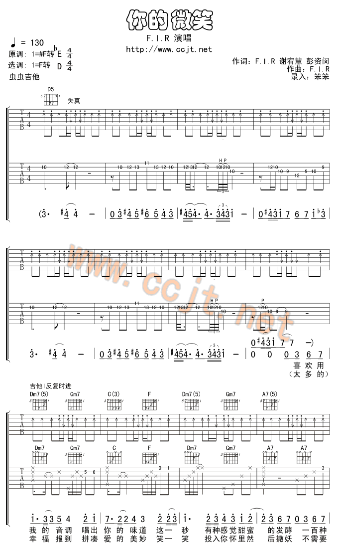 你的微笑吉他谱 F调_虫虫吉他编配_飞儿乐团