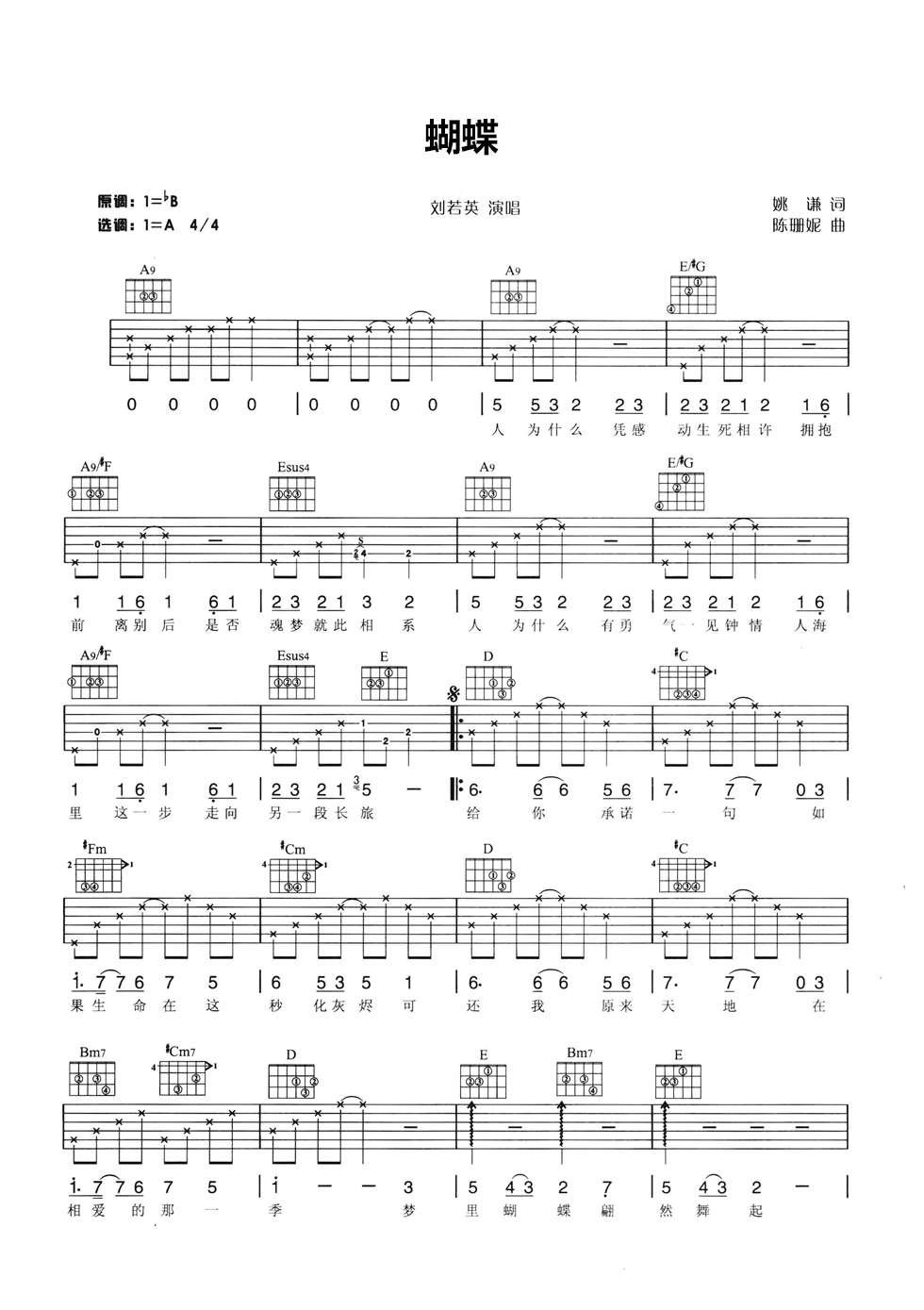 蝴蝶吉他谱 A调六线谱_女生版_刘若英