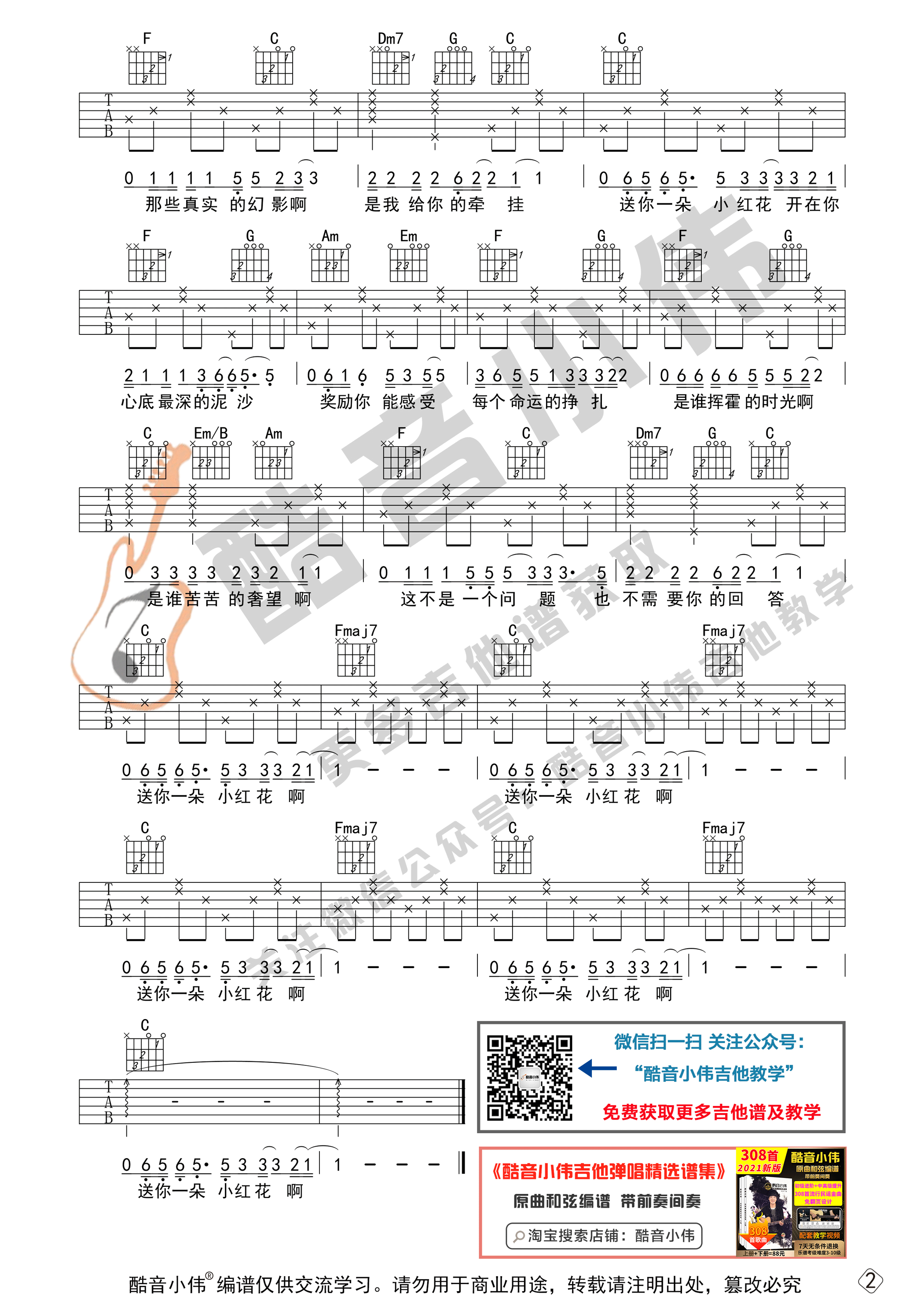 送你一朵小红花吉他谱吉他谱 C调六线谱_简单版_赵英俊