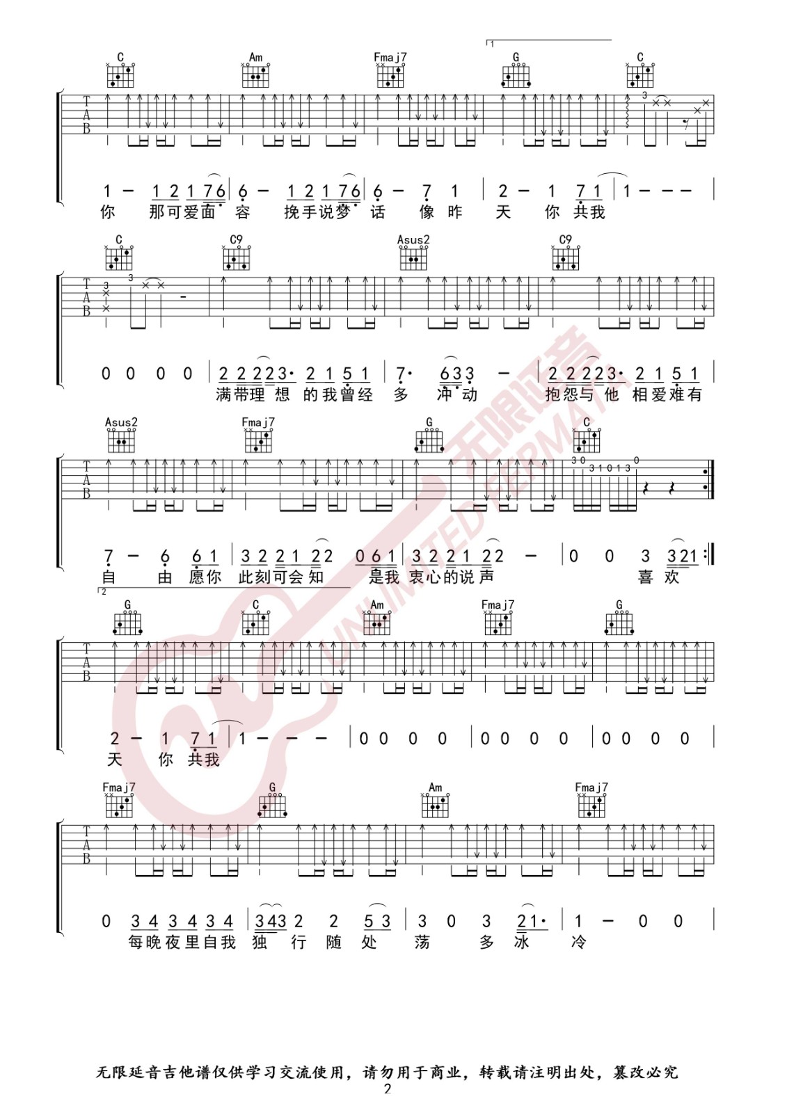 喜欢你吉他谱 C调高清版_无限延音编配_邓紫棋