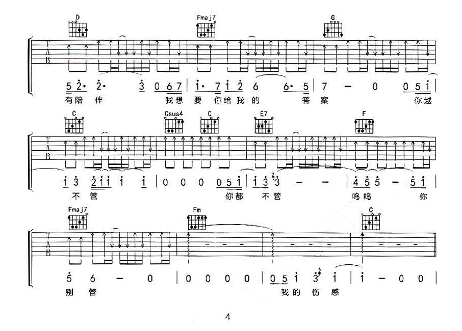 十万毫升泪水吉他谱 E调男生版_黑马编配_杨博