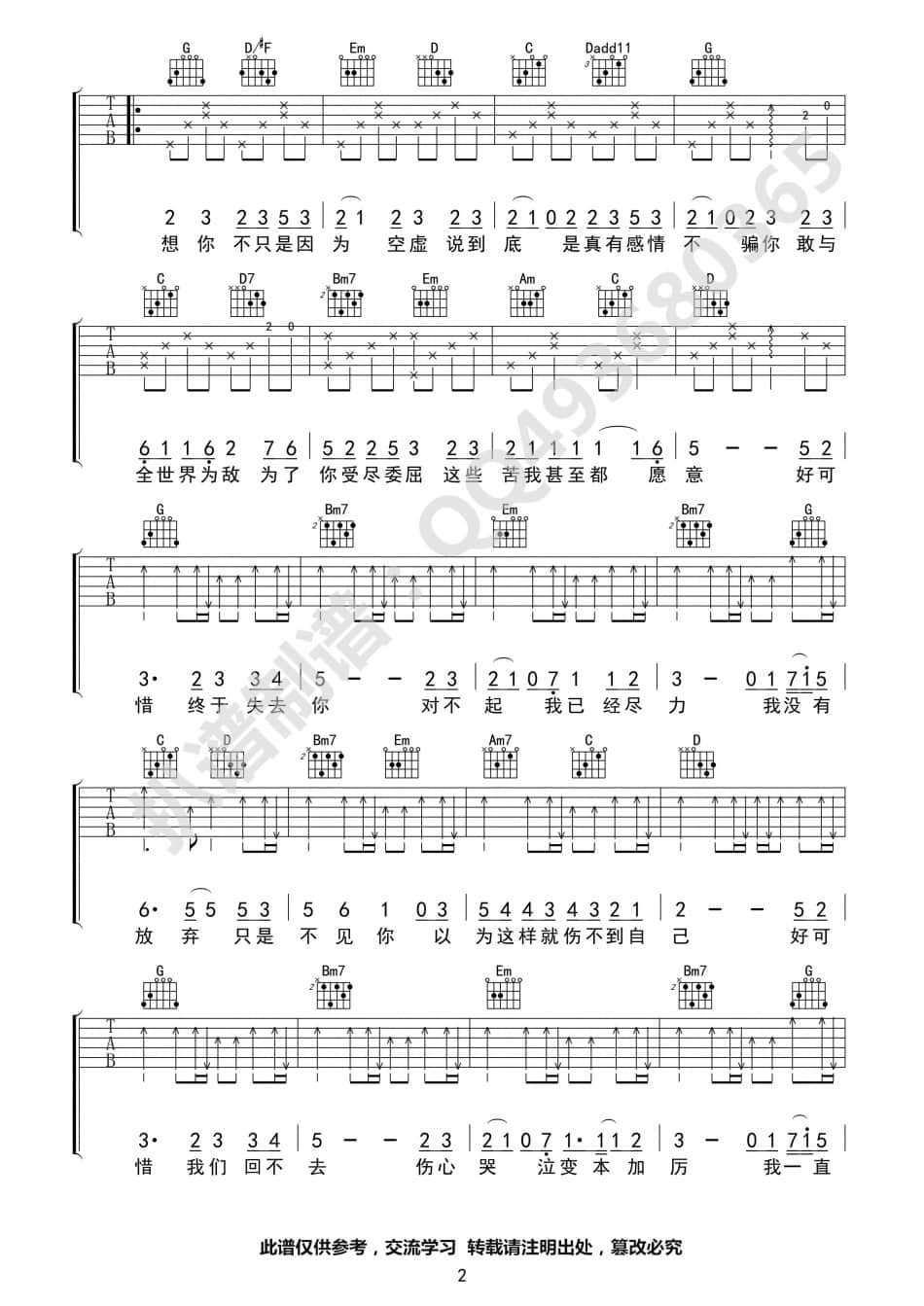 好可惜吉他谱 G调女生版_吉他吧编配_庄心妍