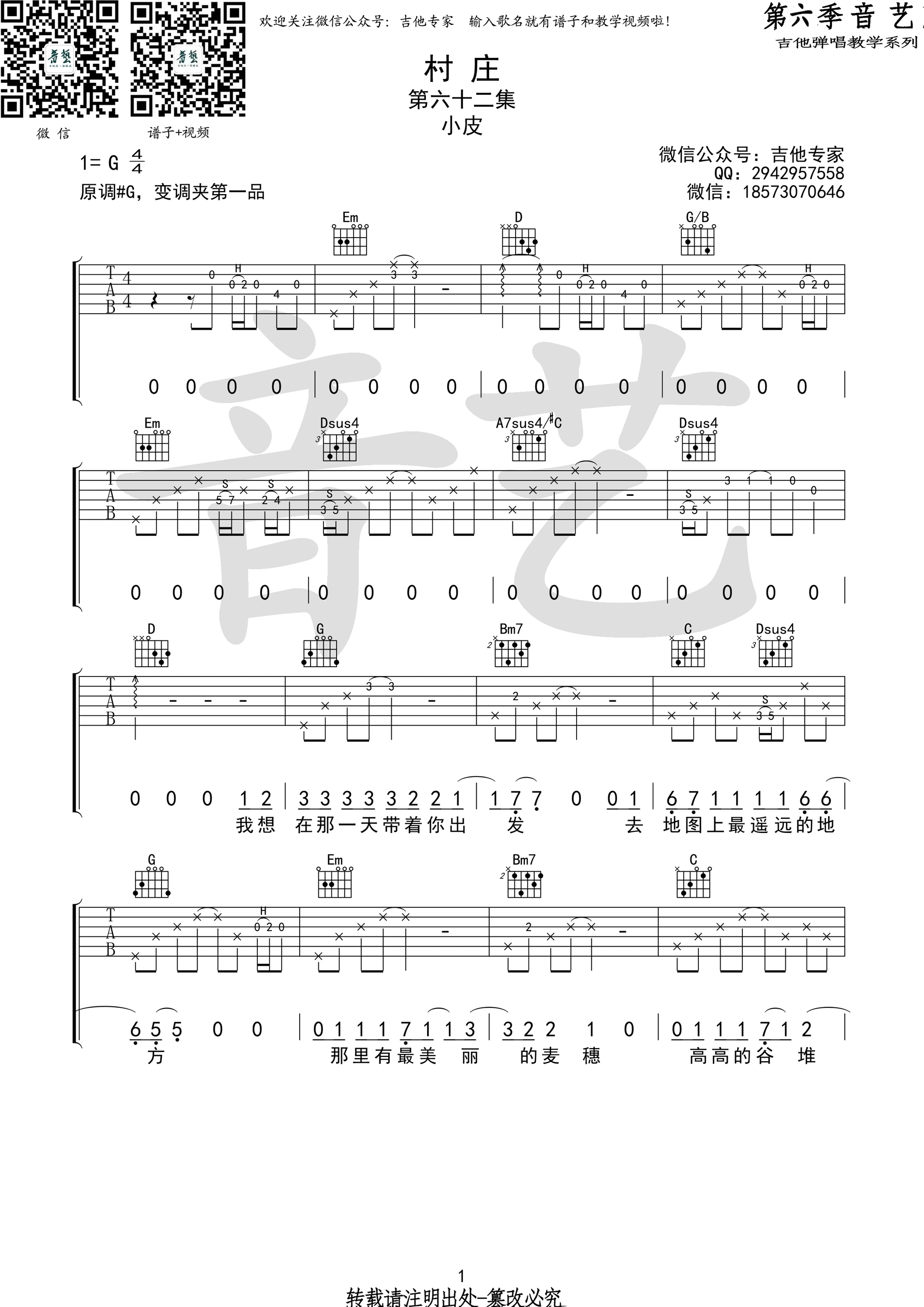 吉他谱 E调_音艺吉他编配_小皮