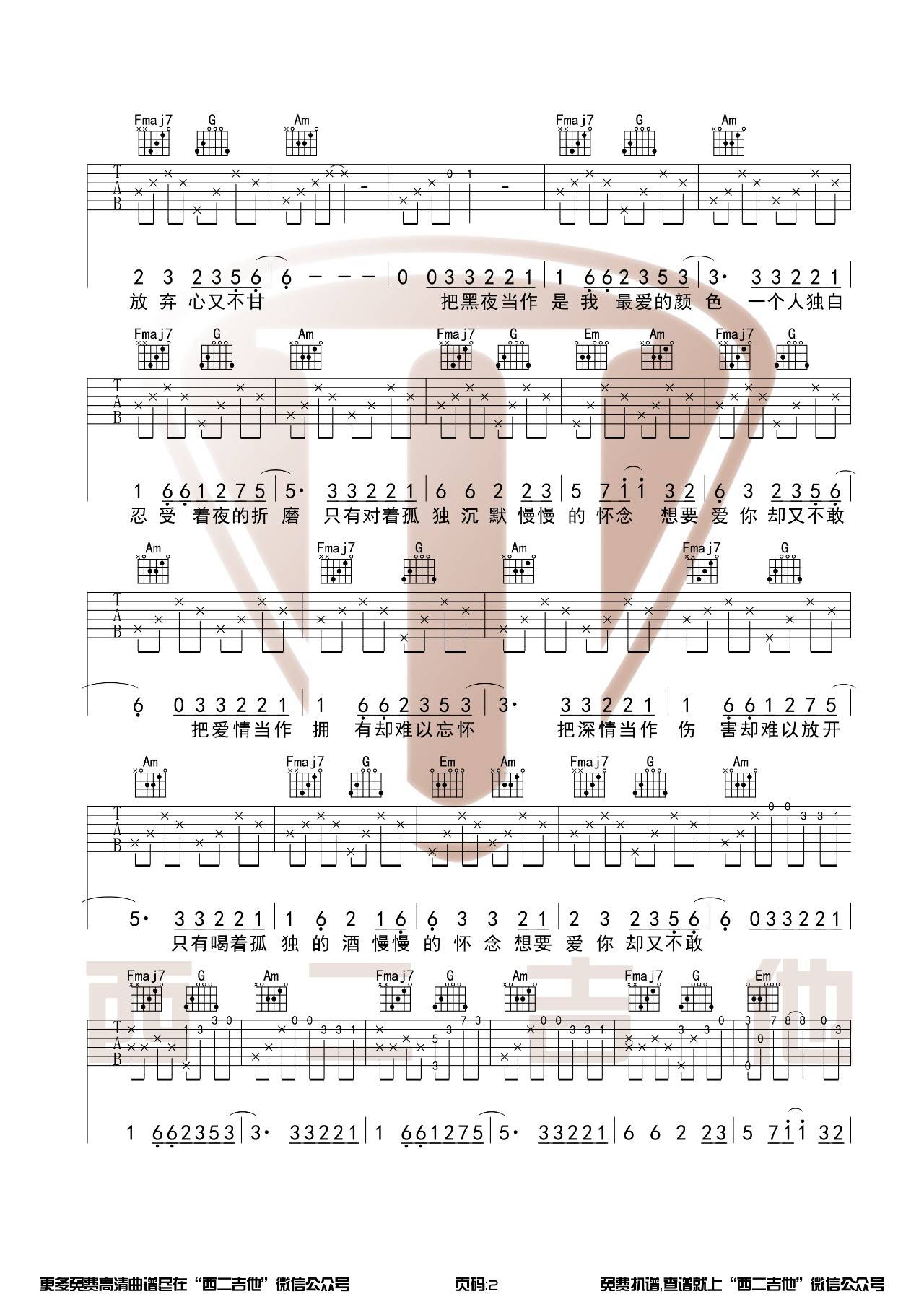 把孤独当做晚餐吉他谱 C调_西二吉他编配版本_井胧