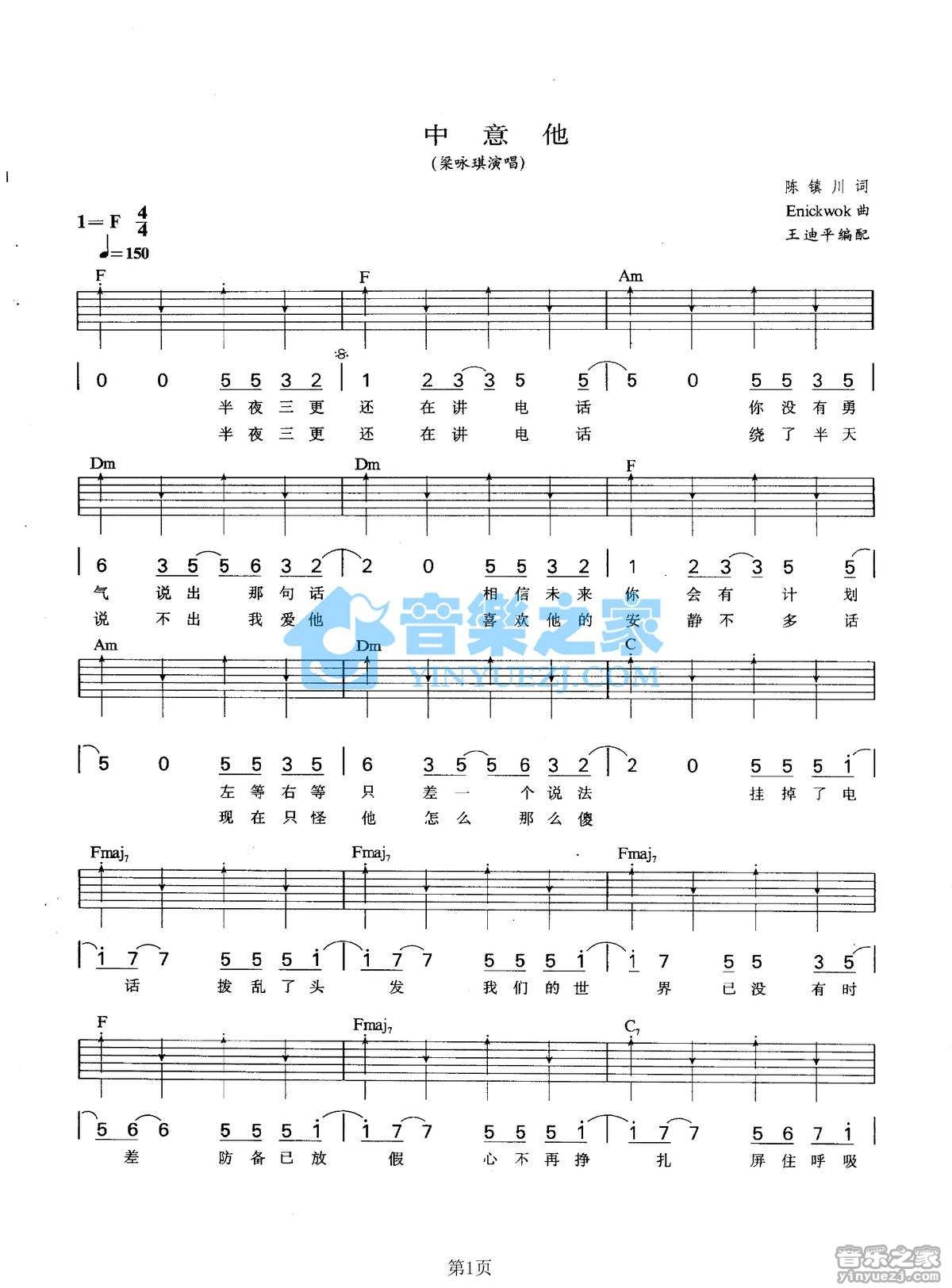 中意他吉他谱 F调扫弦版_音乐之家编配_梁咏琪