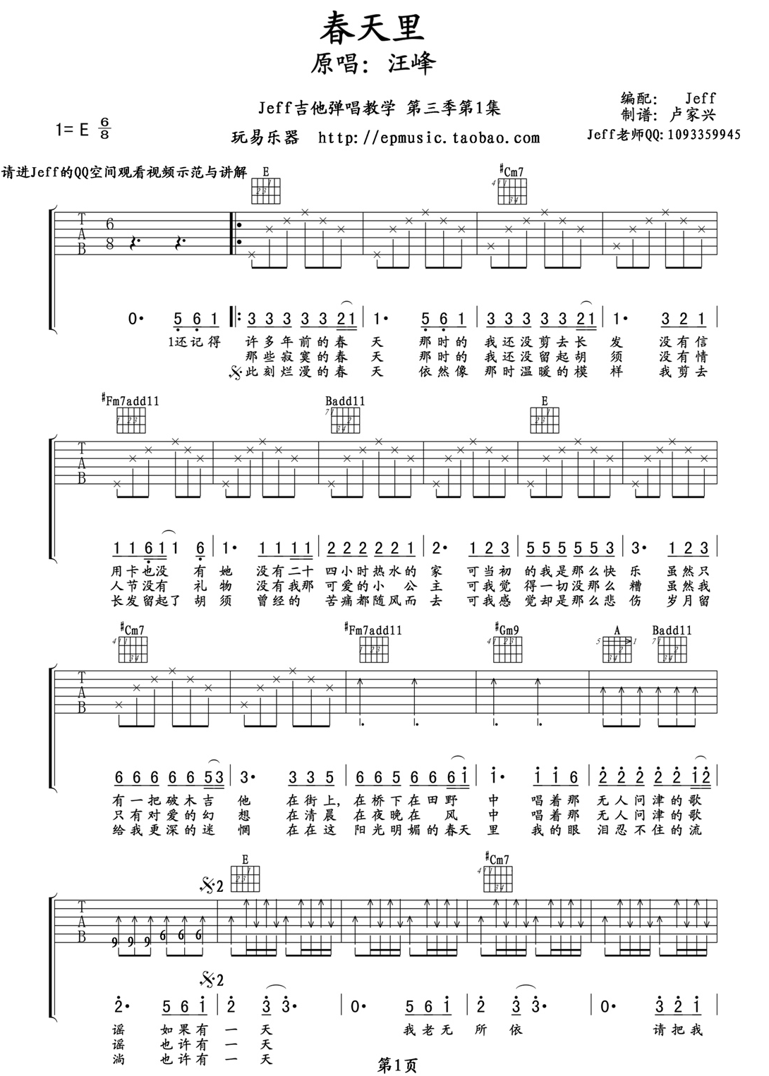 春天里高清版吉他谱 E调六线谱_玩易乐器编配_汪峰