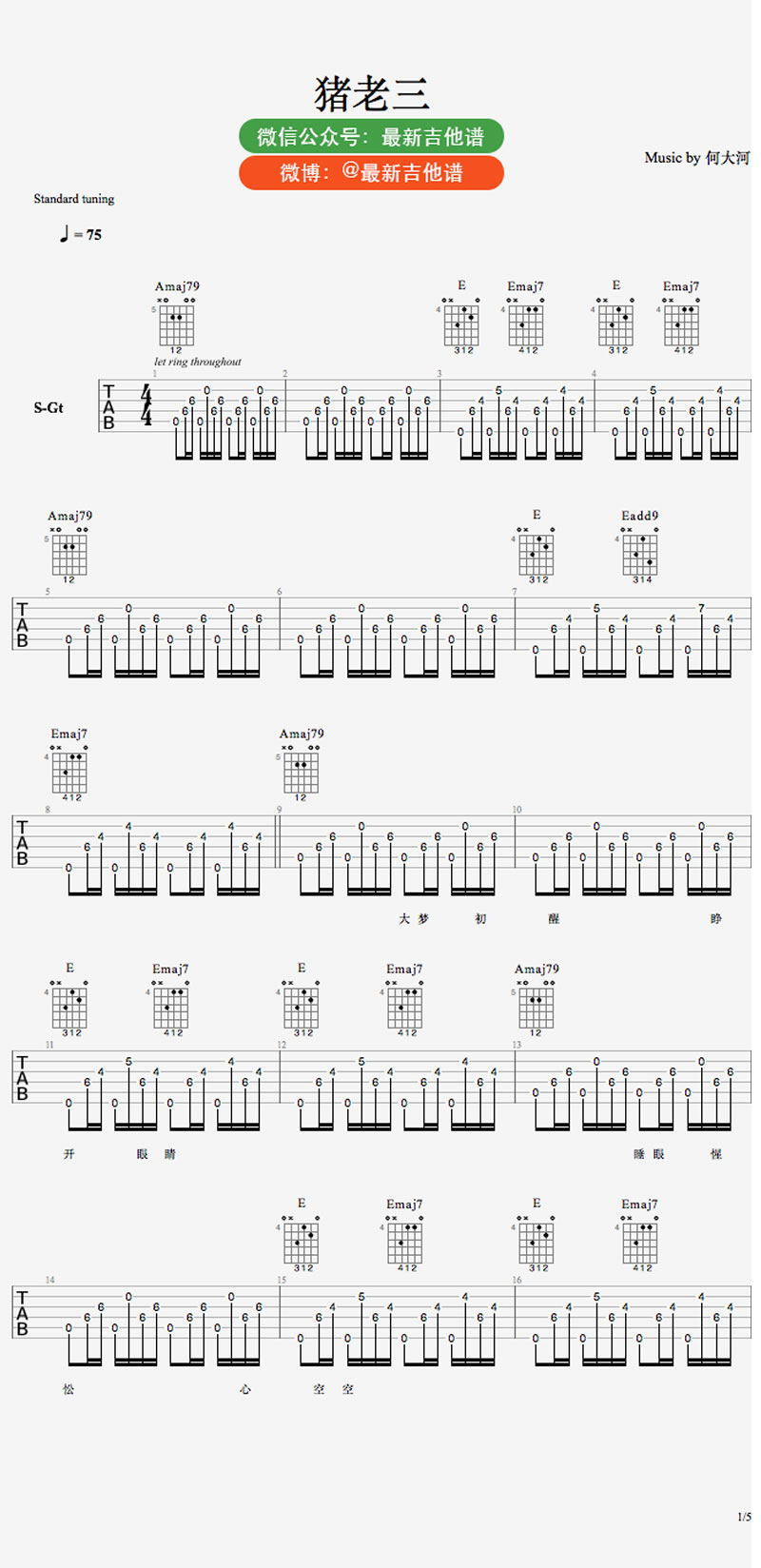 猪老三吉他谱 A调六线谱_最新吉他谱编配_何大河