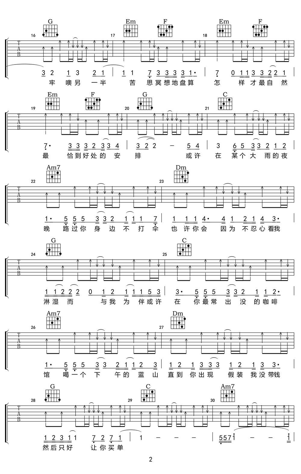 预谋邂逅吉他谱 C调_小叶歌吉他编配_阿肆