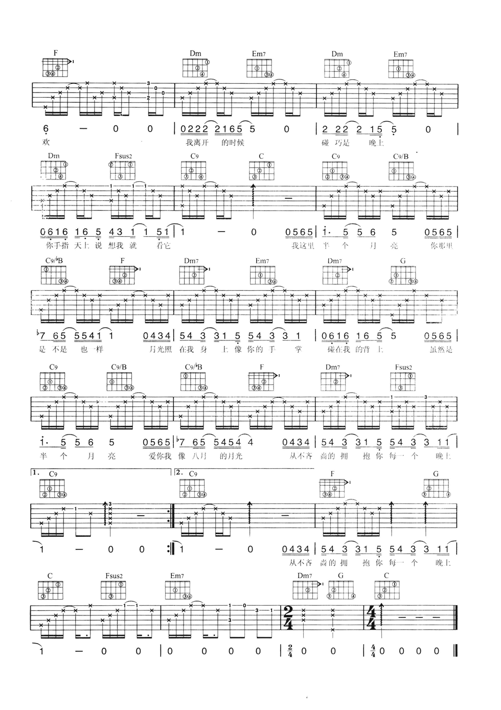 半个月亮吉他谱 C调六线谱_简单版_梁静茹