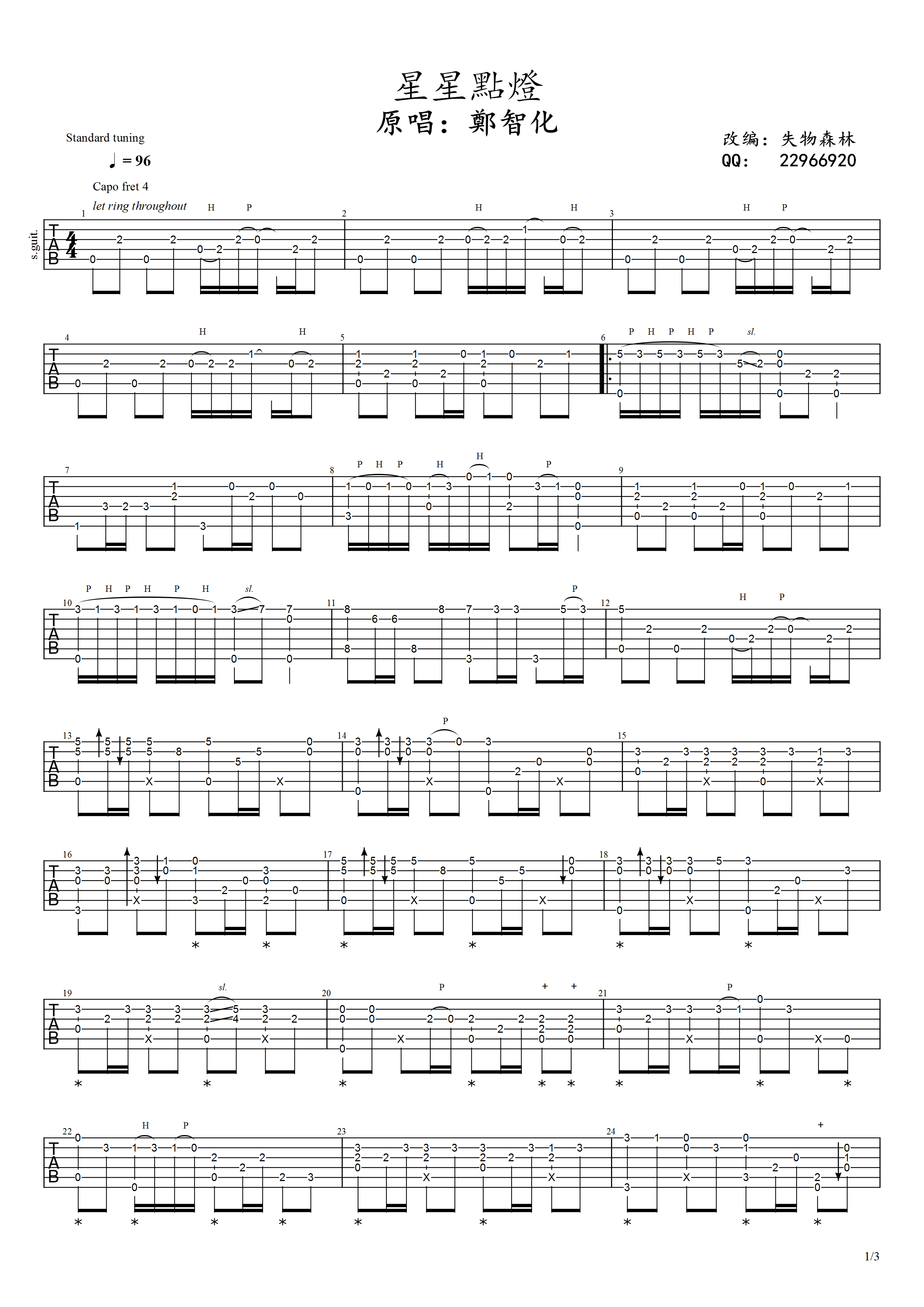 星星点灯吉他谱 G调六线谱_失物森林编配_郑智化