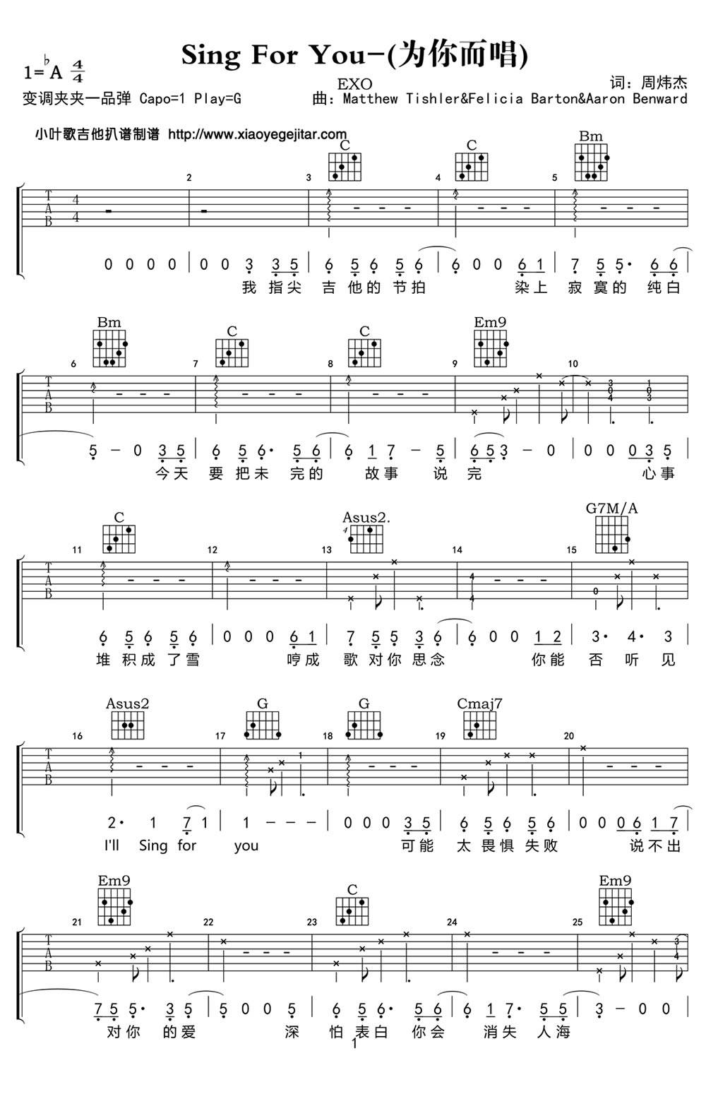 sing for you吉他谱 A调男生版_小叶歌吉他编配_EXO