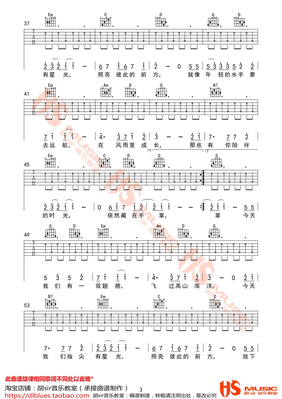 那时的我们吉他谱 G调_胡sir音乐教室编配_毛不易